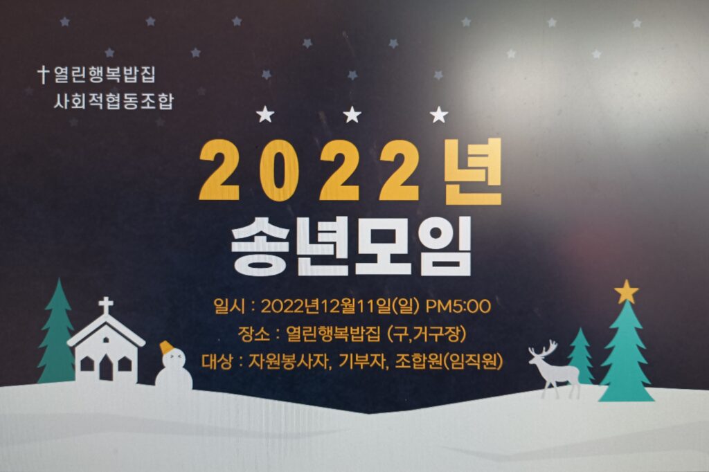 2022년12월11일 송년모임 오후5시